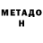 Метадон мёд Mahesh Mhaskar