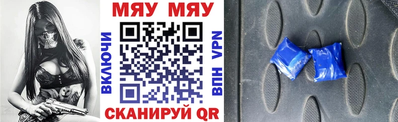 Купить  Комсомольск  МЕФ мяу мяу 